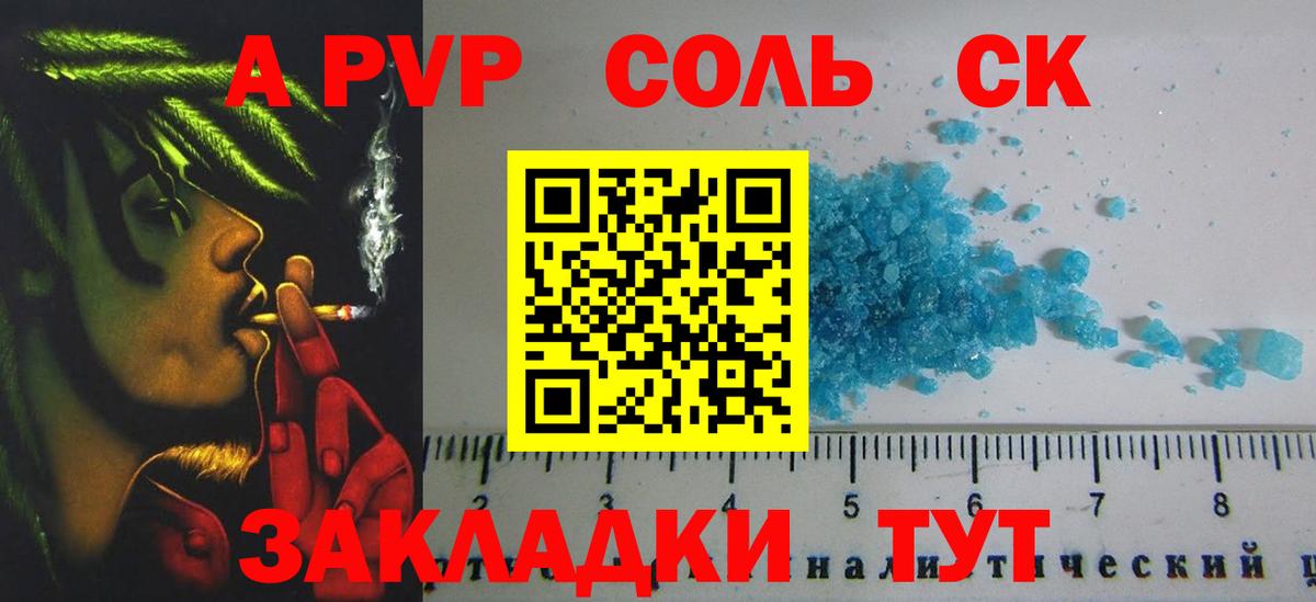 А ПВП Соль Воскресенск