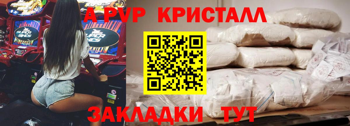 A-PVP  Alpha PVP крисы CK  Вход с VPN  A-PVP Crystall  как найти закладки  Воскресенск 