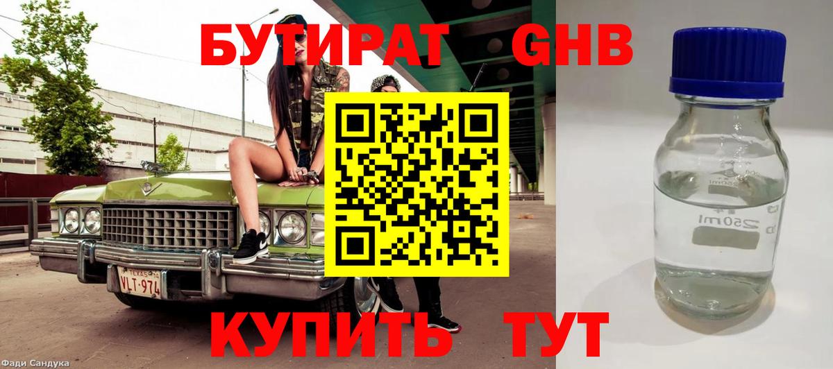 БУТИРАТ  Вход с VPN  Воскресенск  БУТИРАТ GHB 