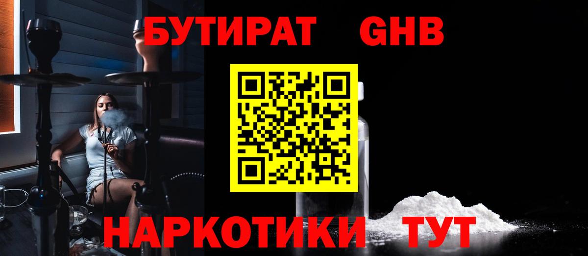 Бутират вода Воскресенск
