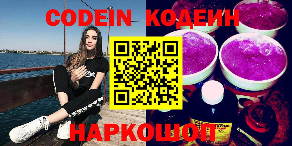 Кодеиновый сироп Lean напиток Lean (лин)  где купить наркоту  Воскресенск  Вход с VPN 